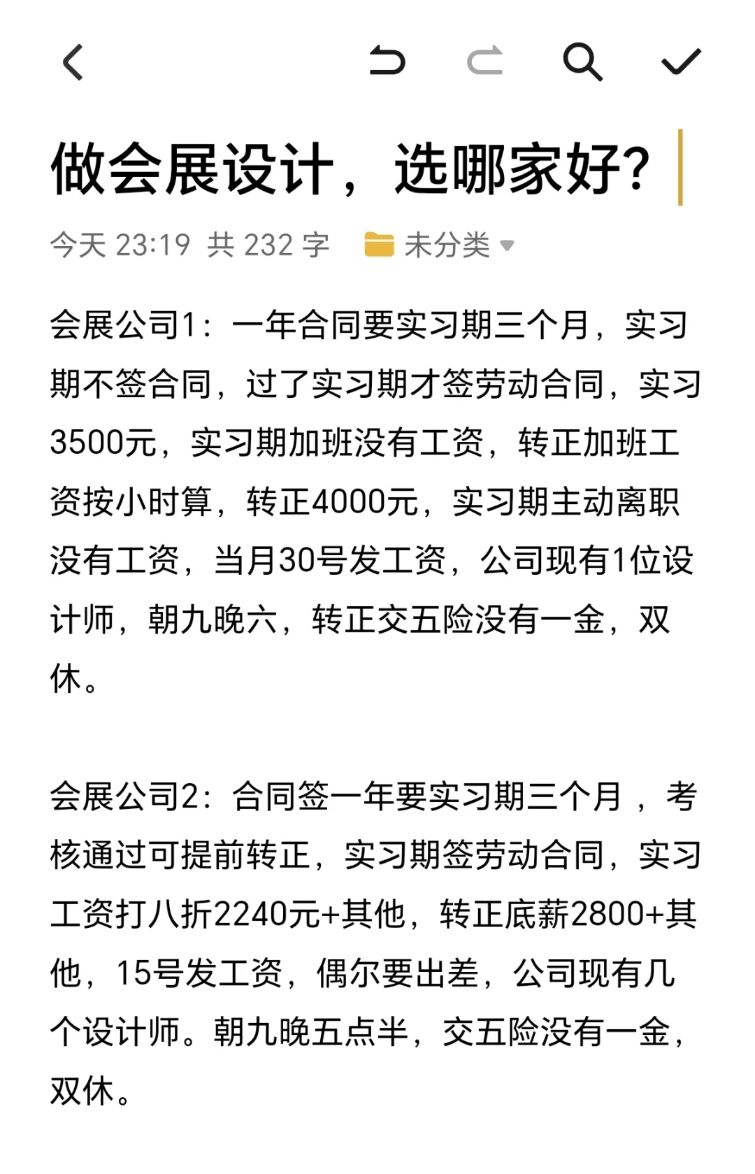 毕业生面试会展公司，选哪家？