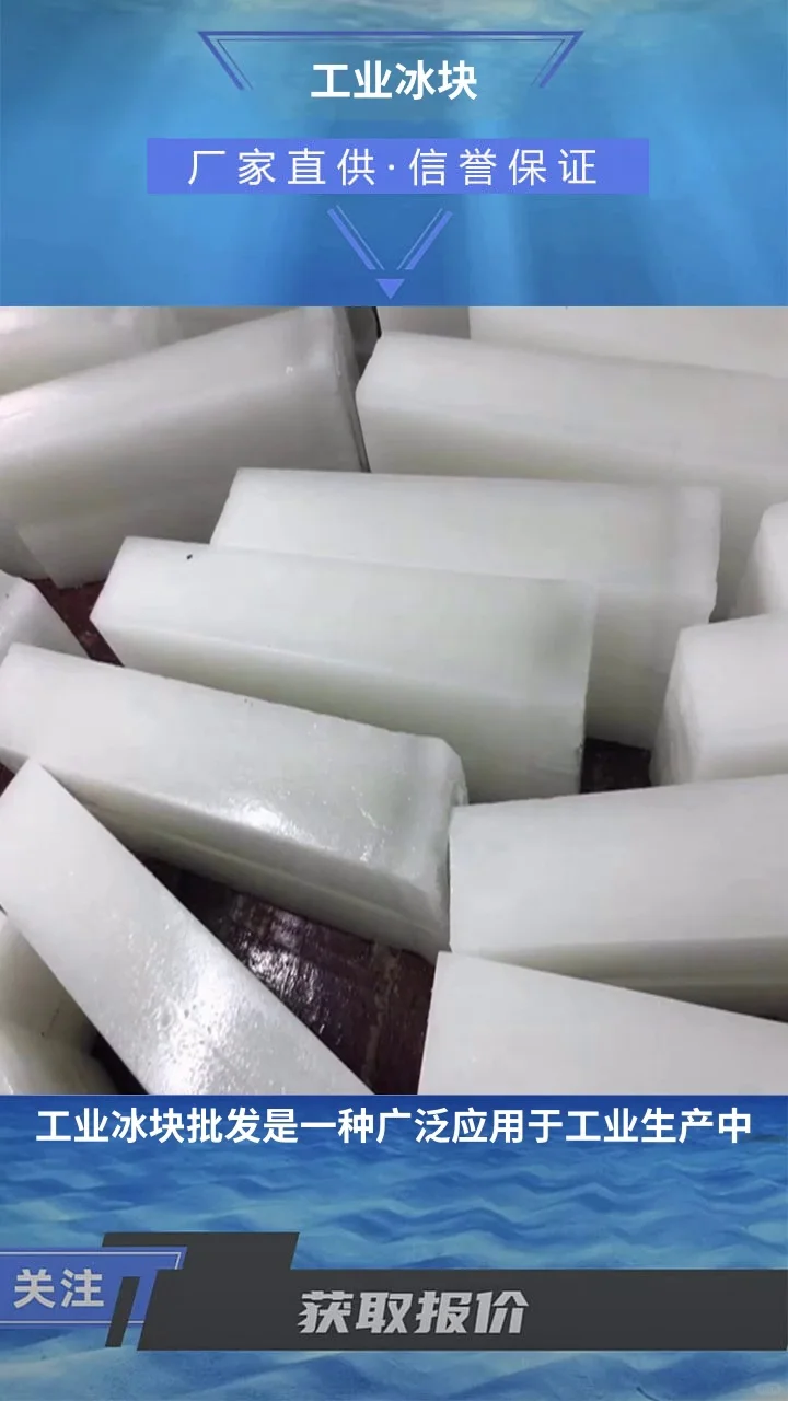 工业大冰块，防暑降温，厂家直销！冰块重：