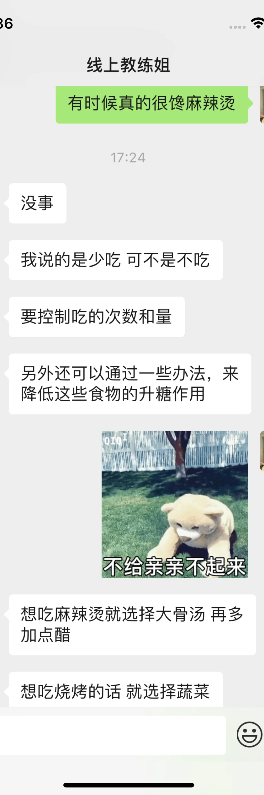 线上教练教我控糖改善胰岛素抵抗，必看！！