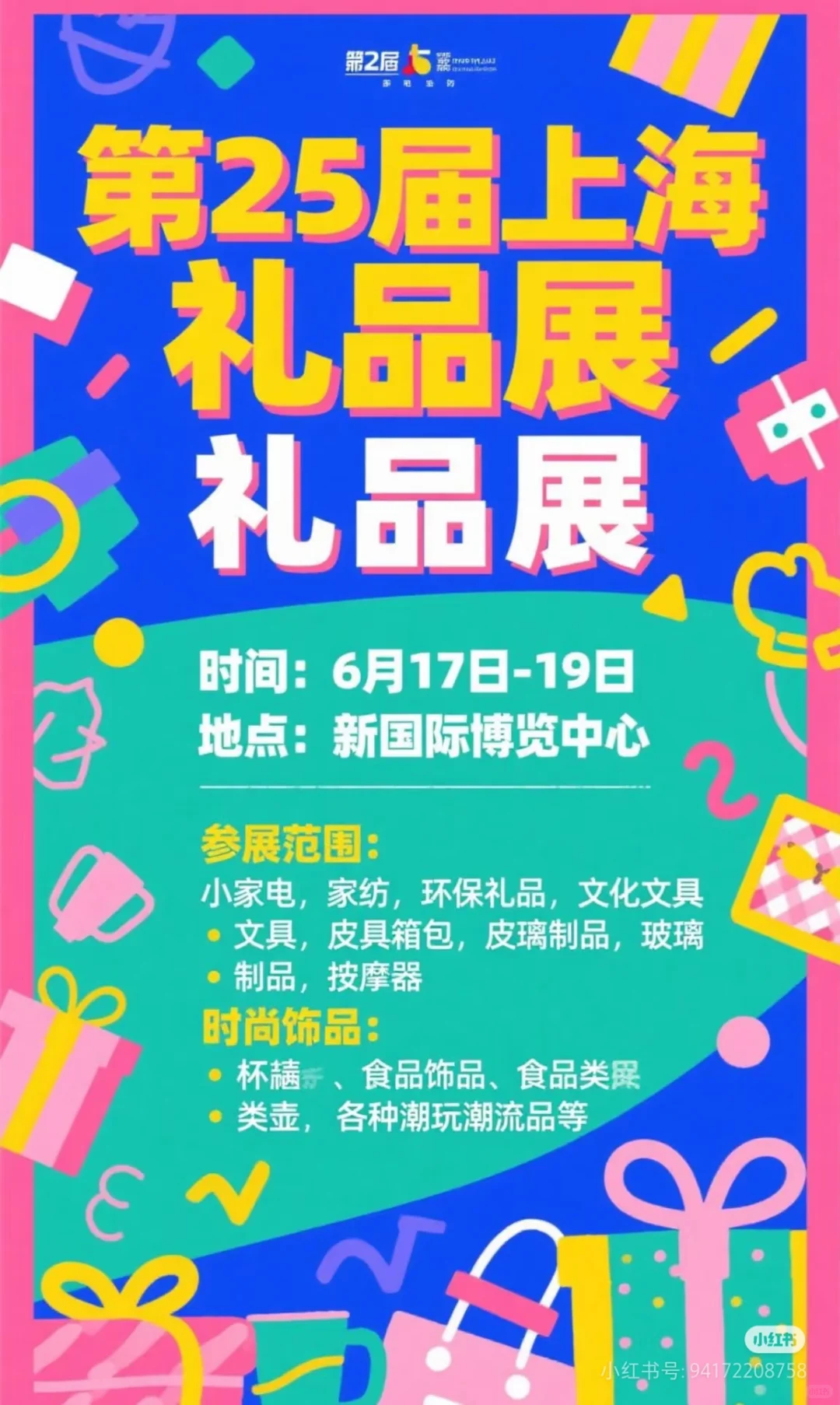 要上展的集合,上海礼品展快要开展啦!!!