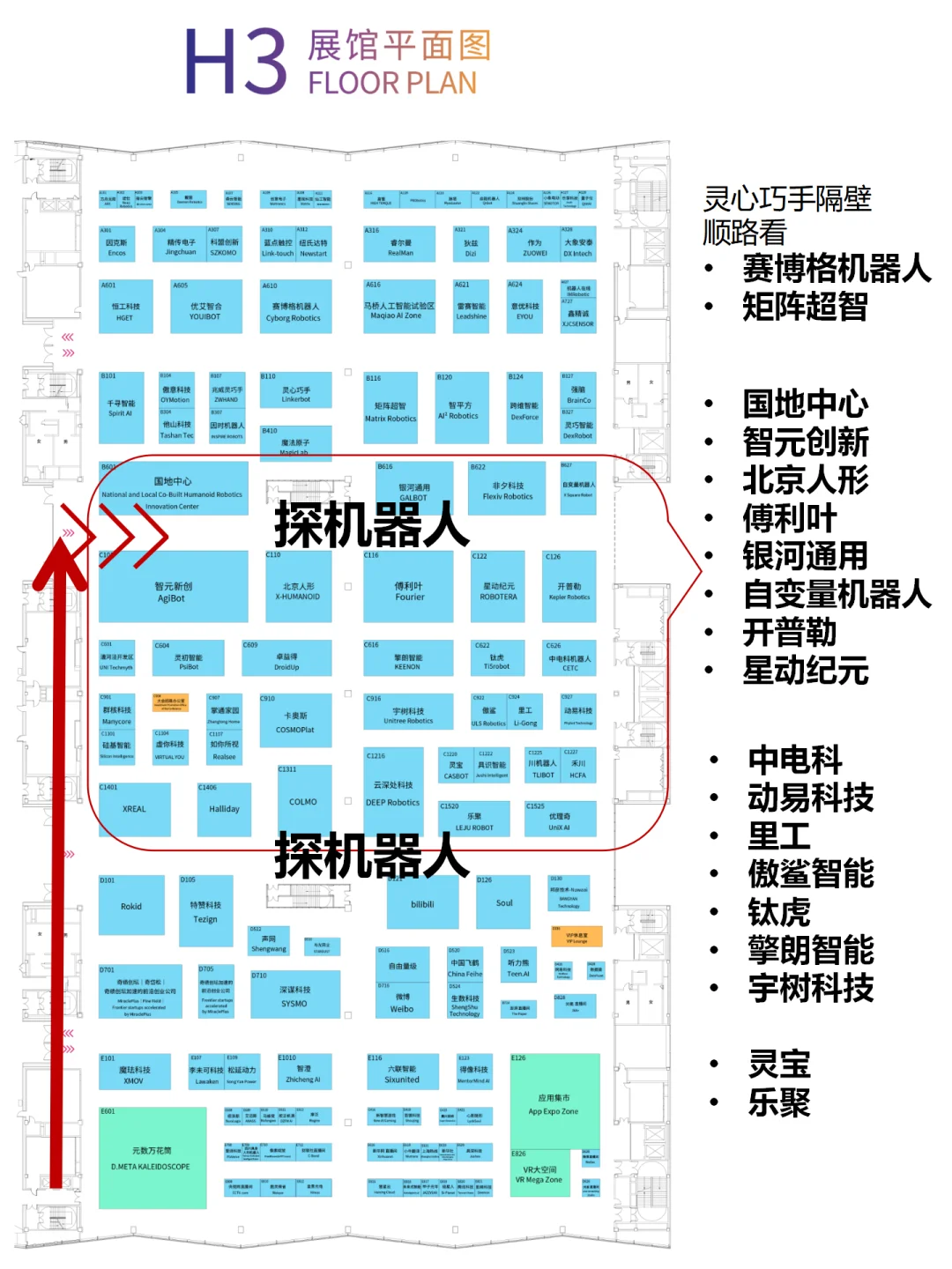 2025WAIC机器人探馆清单来啦！26-27两天