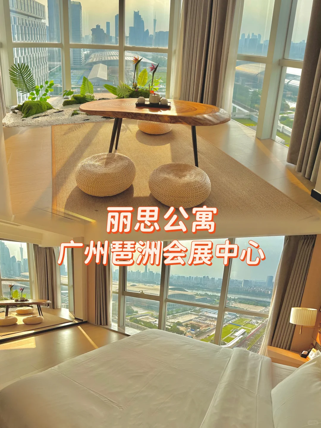 广州琶洲会展旁！200+躺看广州塔和一线江景