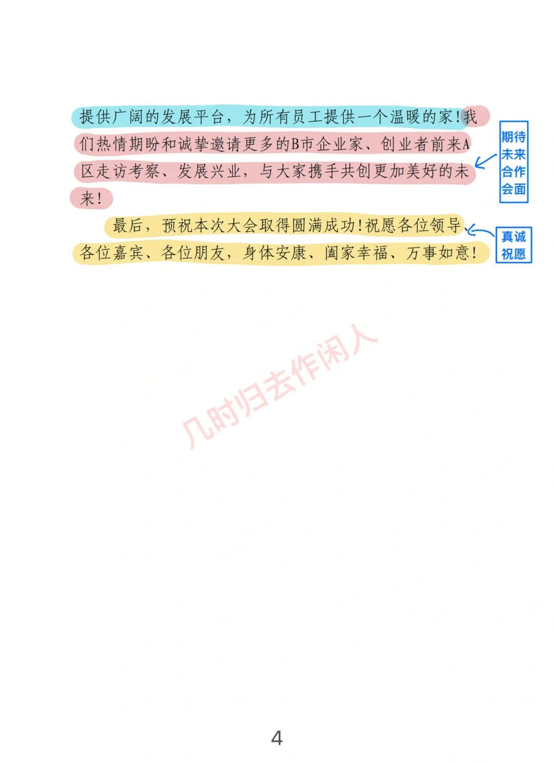 文章剖析|招商推介致辞怎么写③