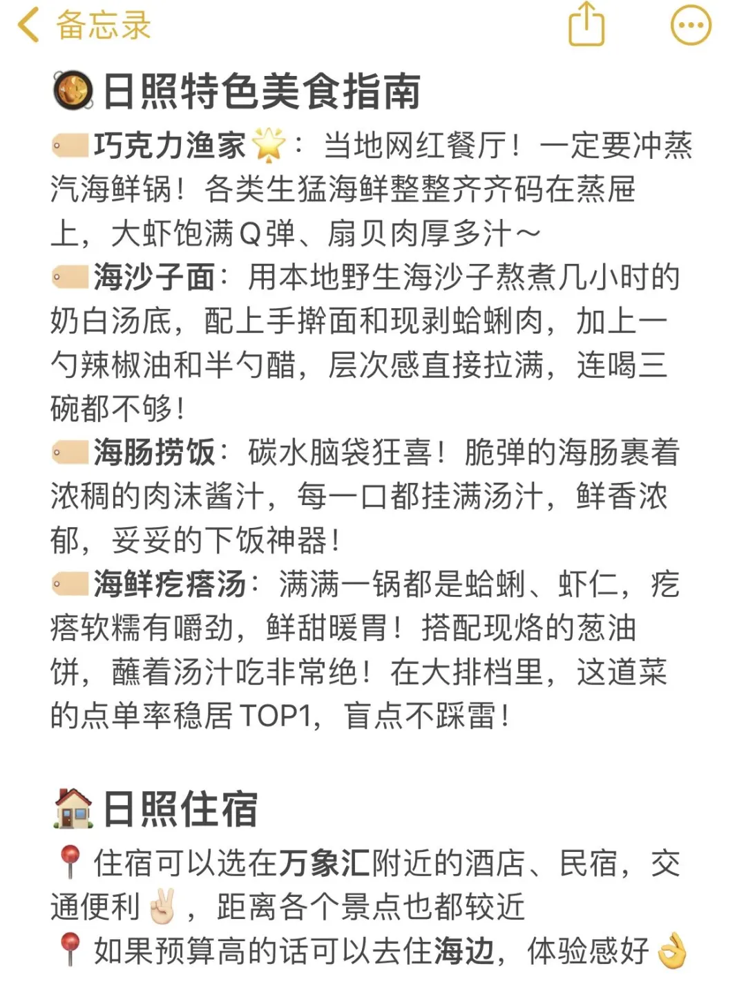 ?日照已回，再也不听小红书乱说了