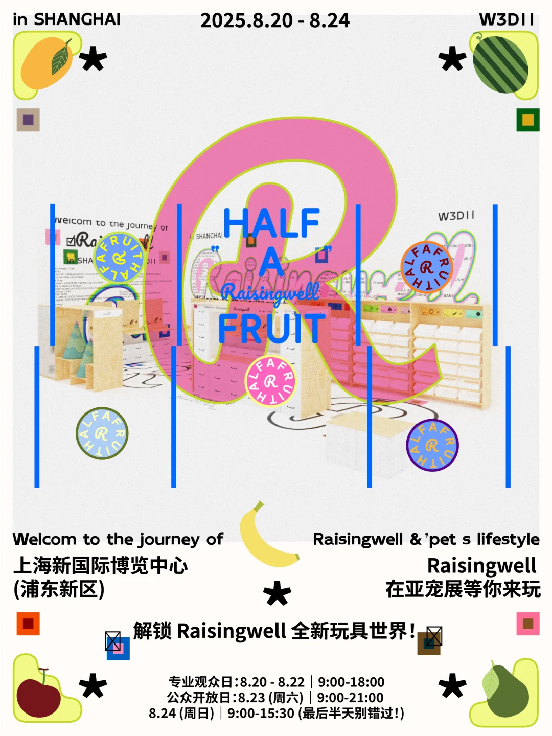 2025亚宠见 |Raisingwell又来送票票了?