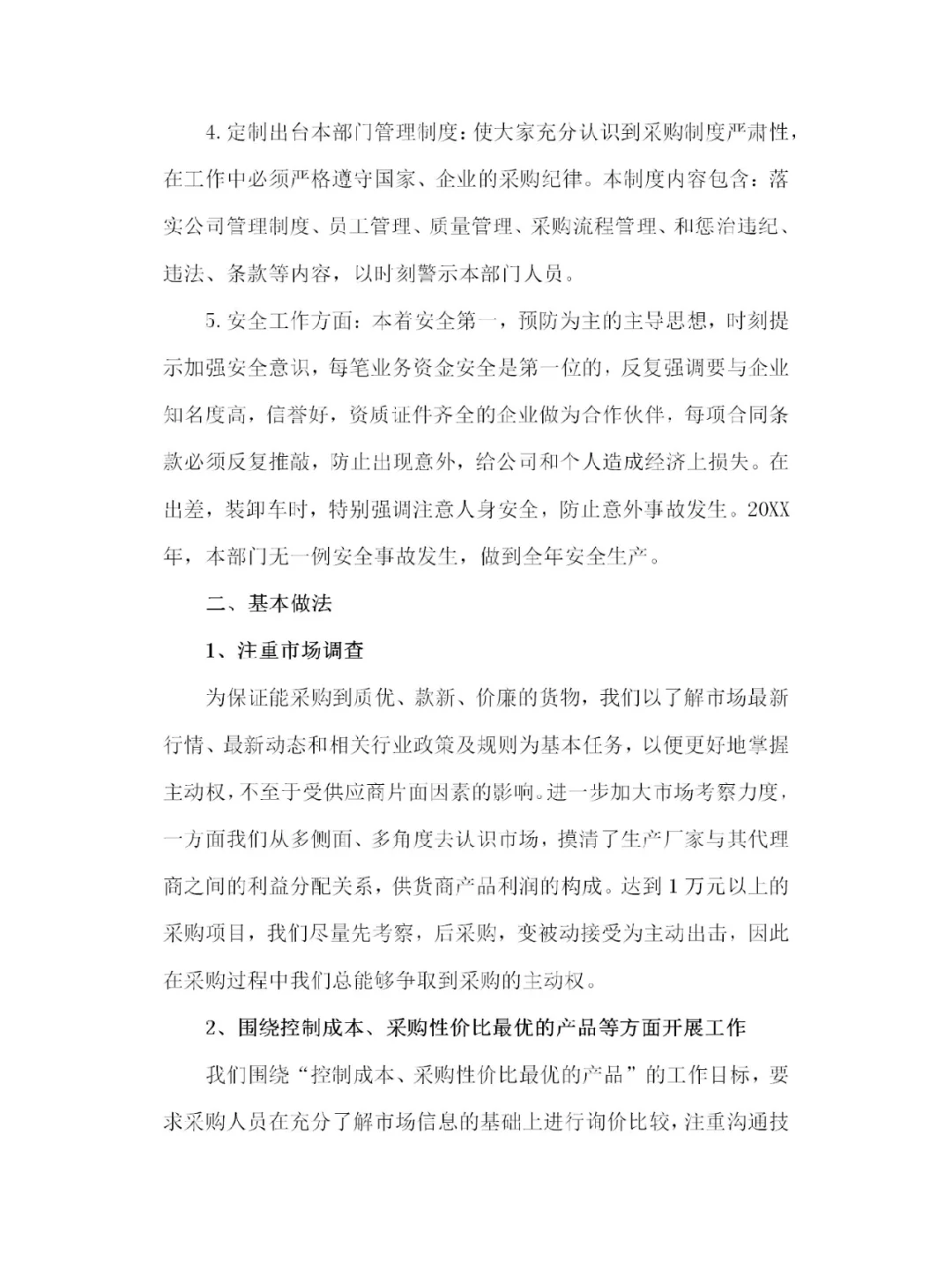 采购部2022年年终总结