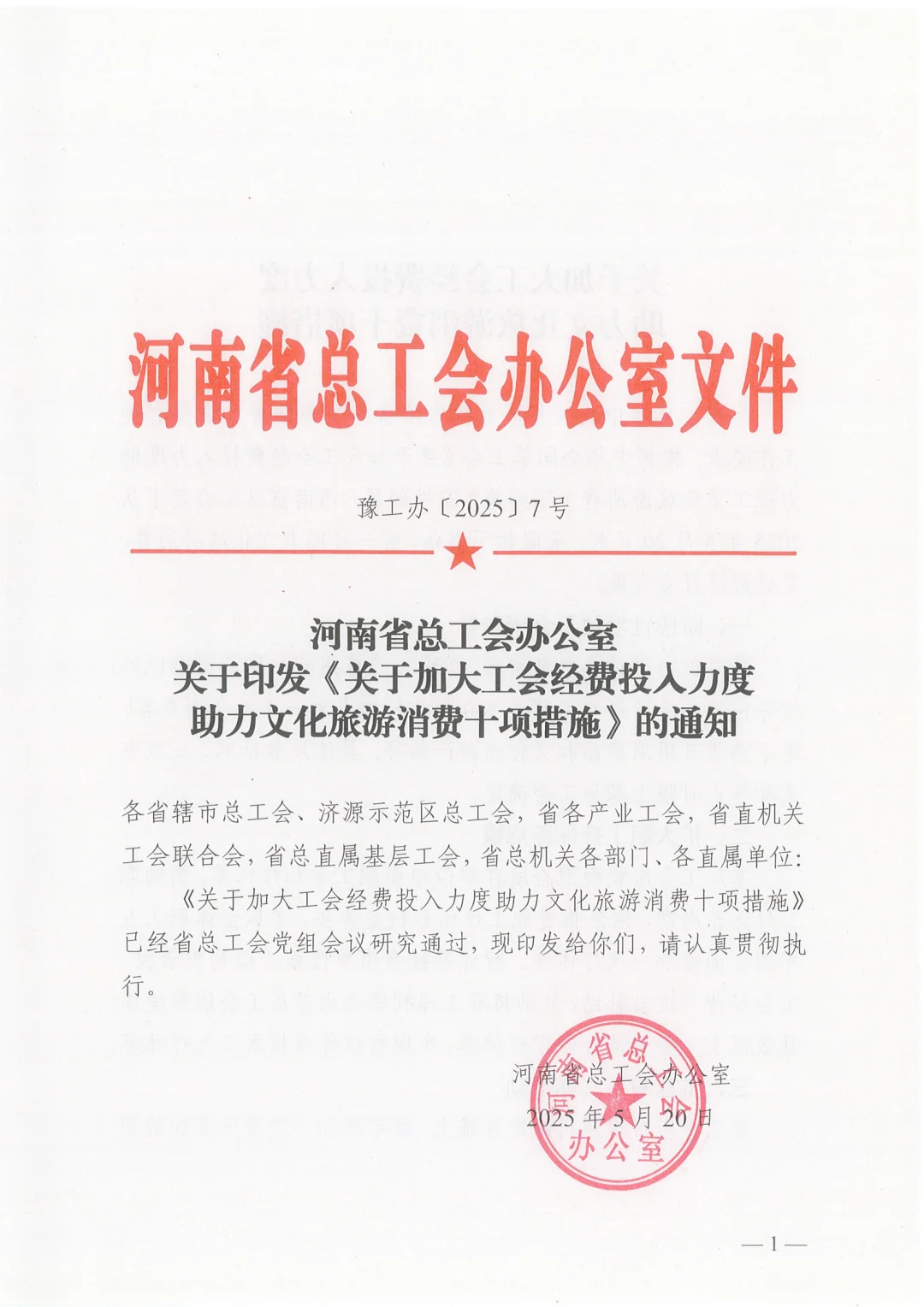 河南省总工会助力职工消费“十项措施”来了