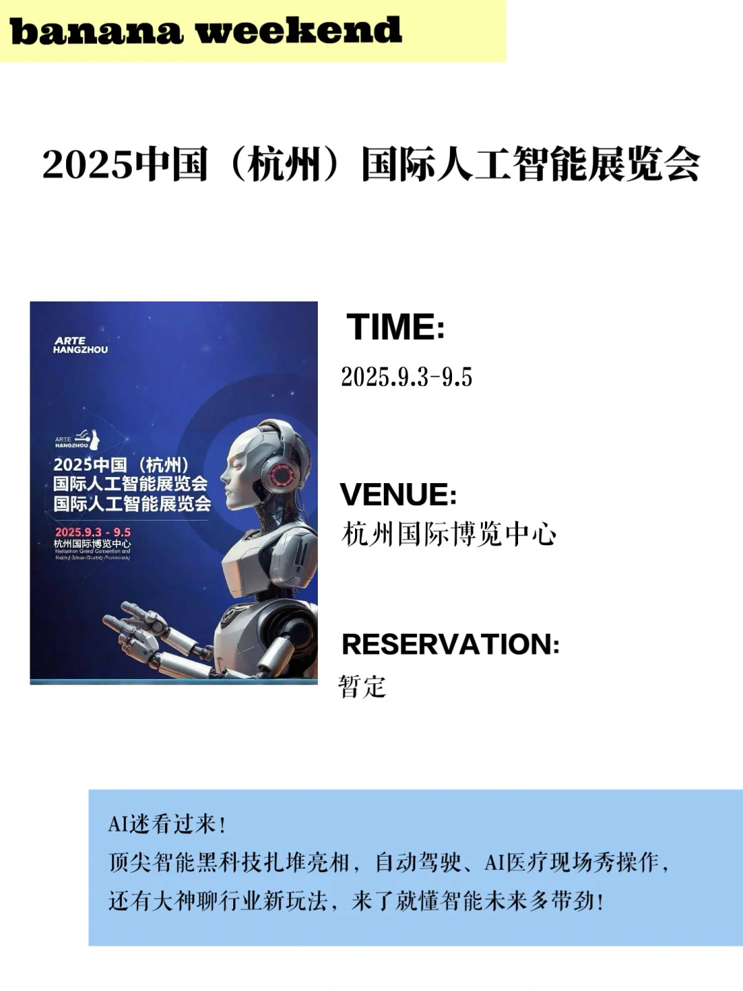 杭州2025年展会合集?杭州周末去哪玩