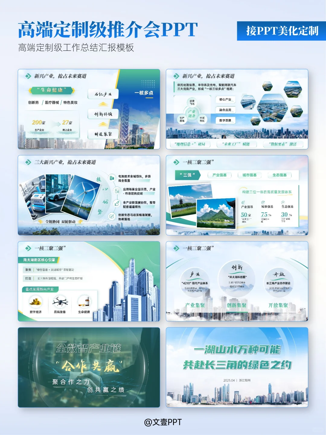 原创设计✅高端定制级城市推介会PPT案例