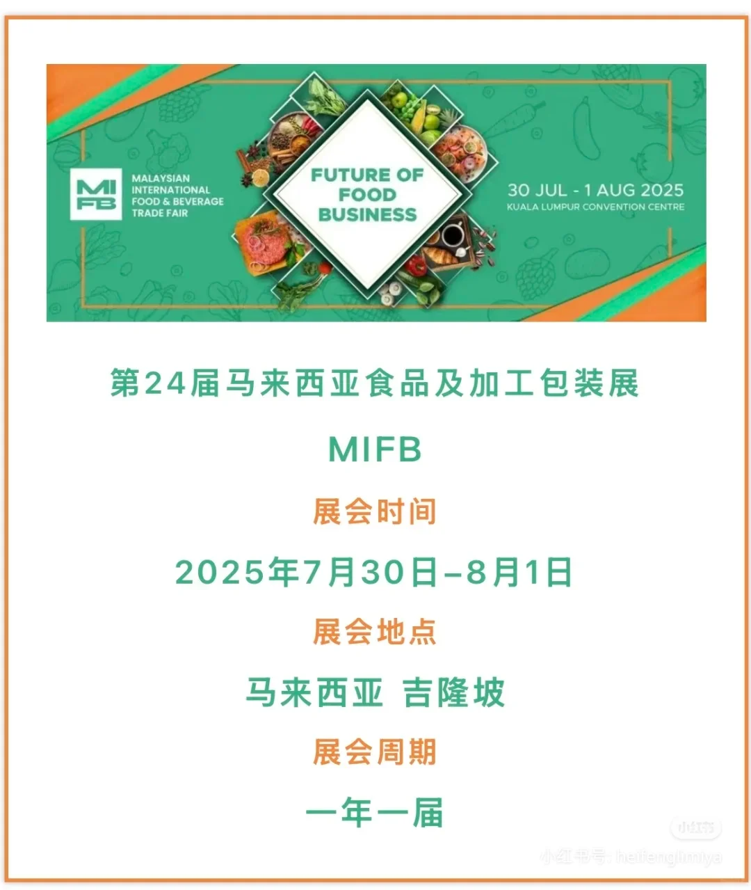 KLCC 食品及加工包装展会！！！免费参加！