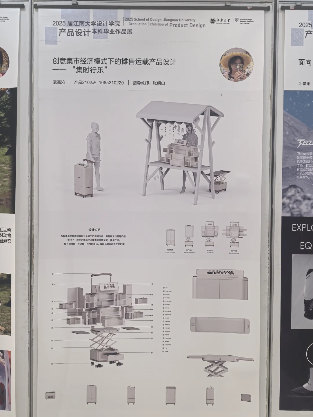 江南大学 | 2025本硕毕设展（产设篇1）