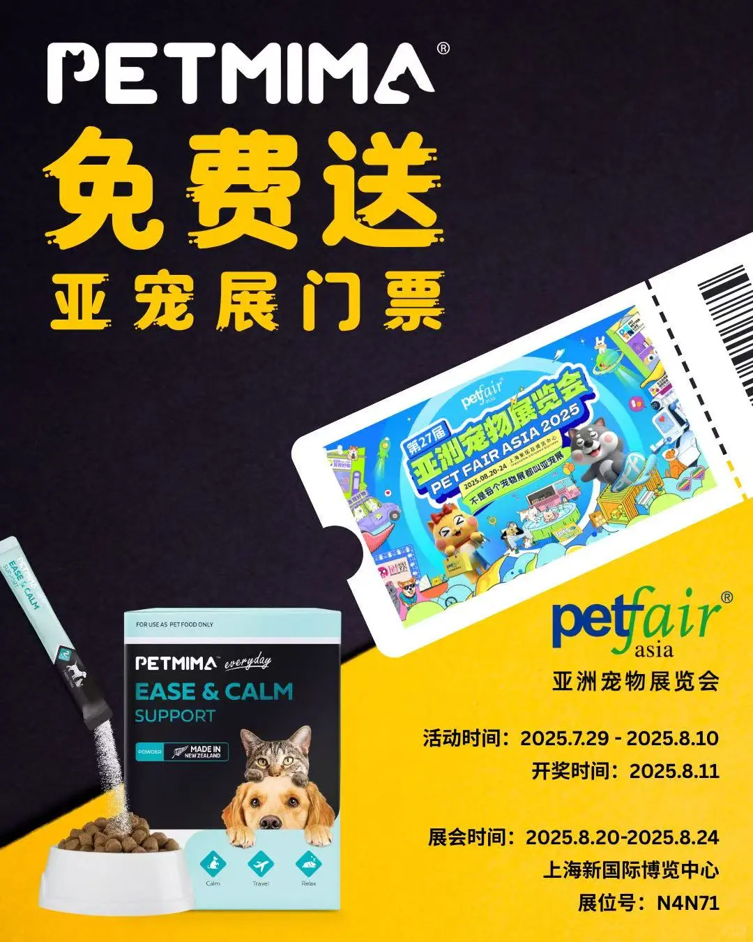PETMIMA 送你亚宠展门票啦！一起来玩！