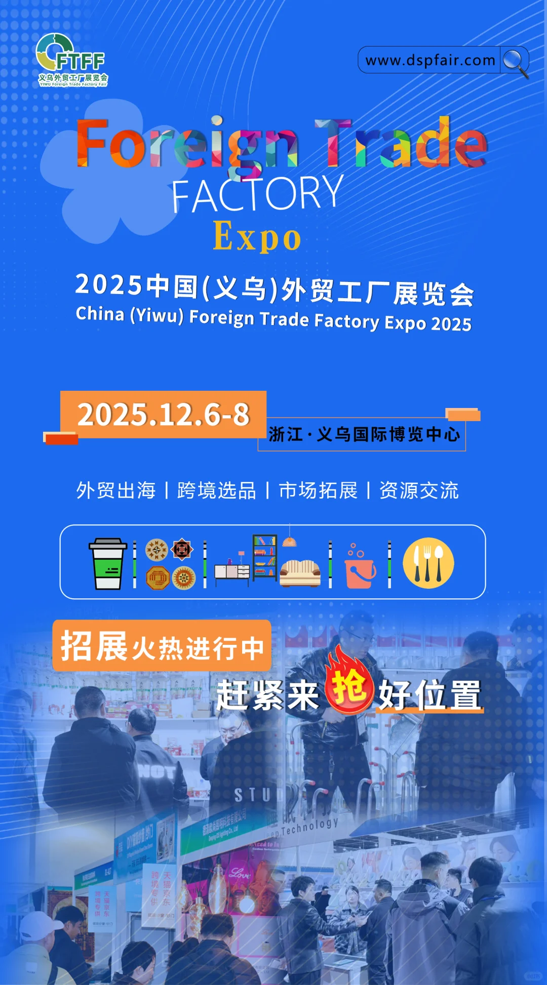 跨境选品快准狠 外贸工厂展即可预定！！！