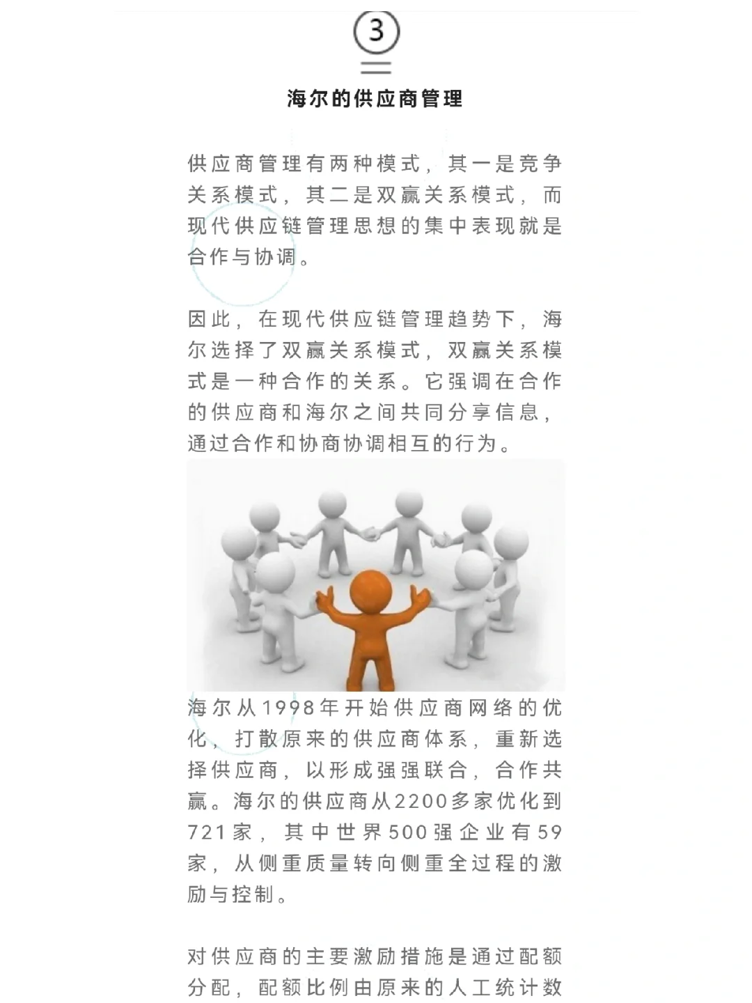 海尔采购与供应链管理是如何运作的？