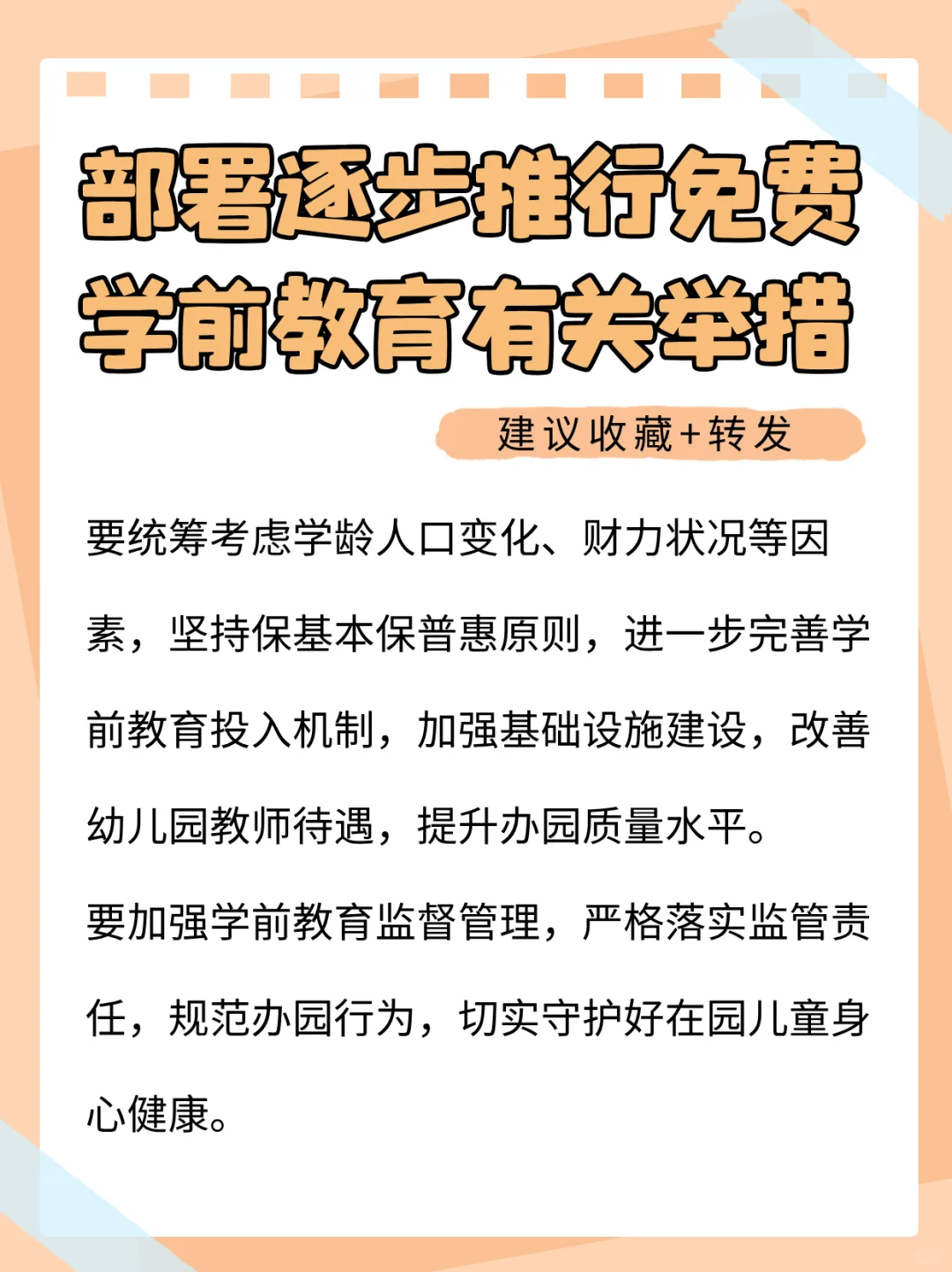 幼儿园免费❗️政策解读+省钱攻略一篇看懂