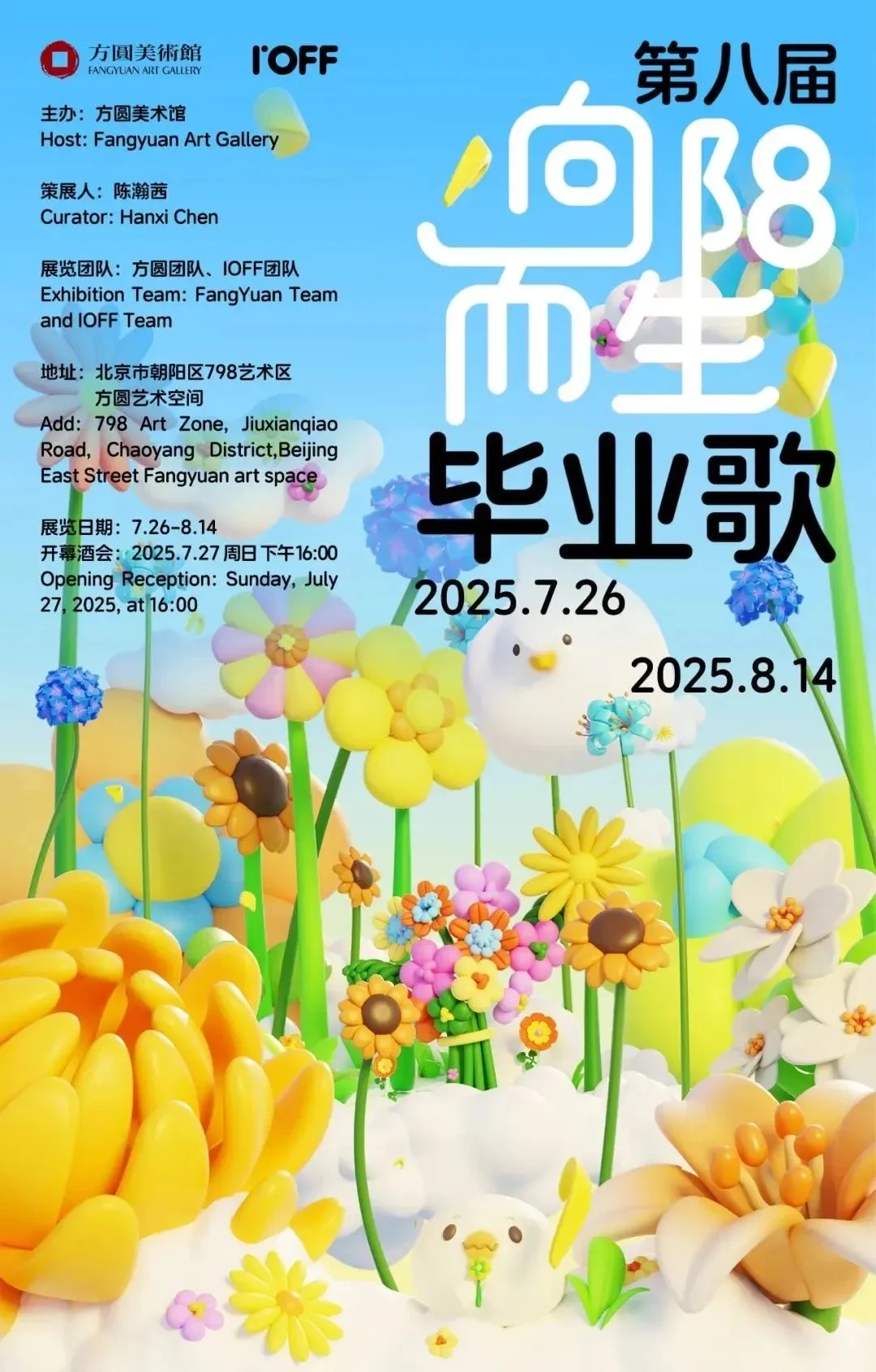 北京7月艺术展览推荐week30-2｜AHN文艺资讯