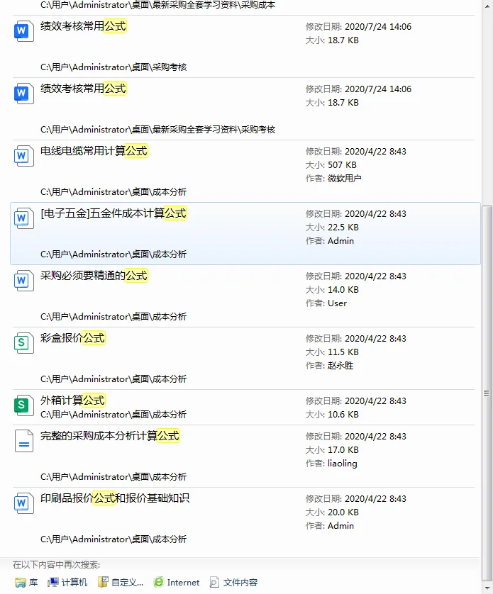 采购再忙也必须要精通的公式