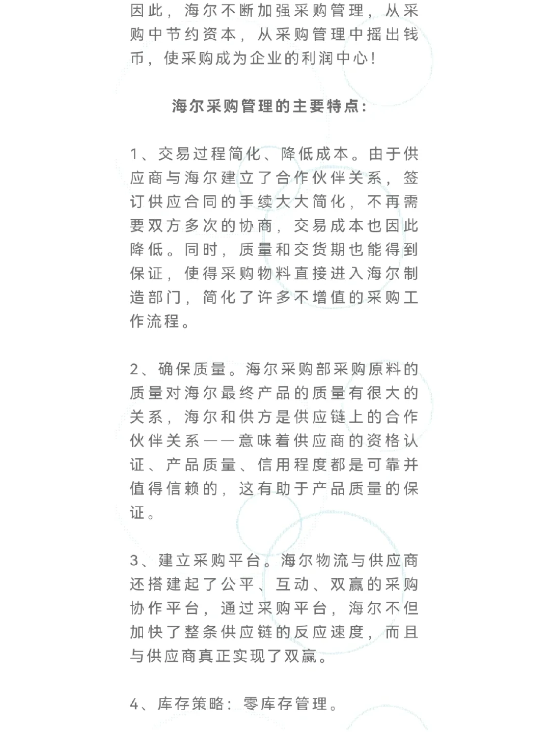 海尔采购与供应链管理是如何运作的？