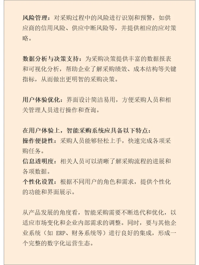产品经理必懂知识-智能采购
