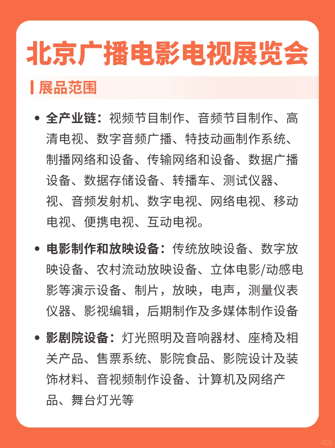 BIRTV北京广播电影电视展附高效逛展展馆图