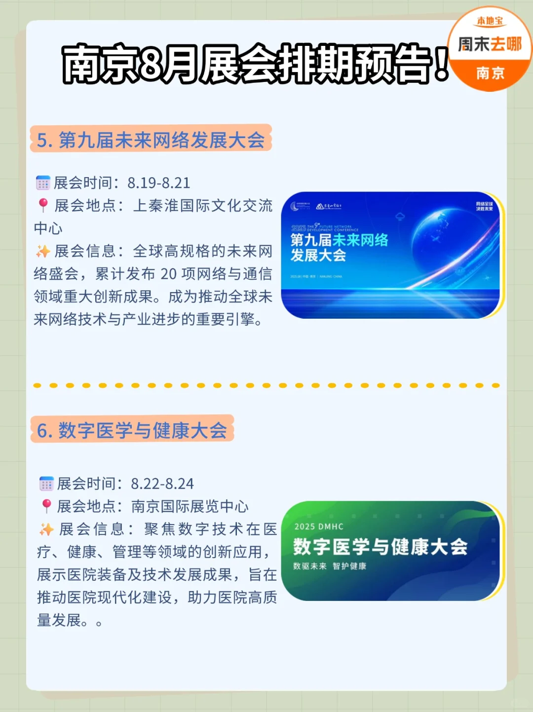 收藏码住?南京8月展会排期预告！