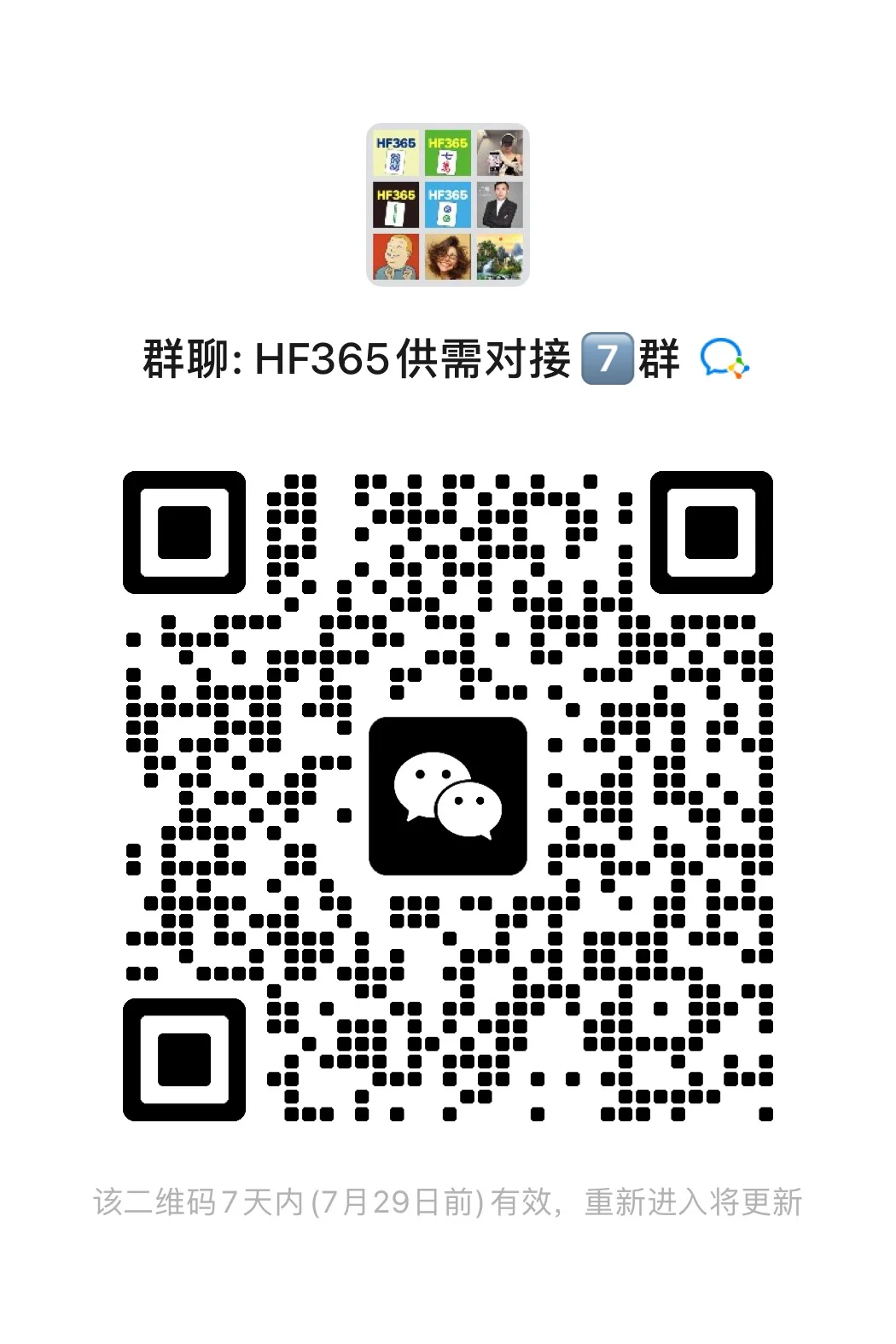 食品采购、对接群