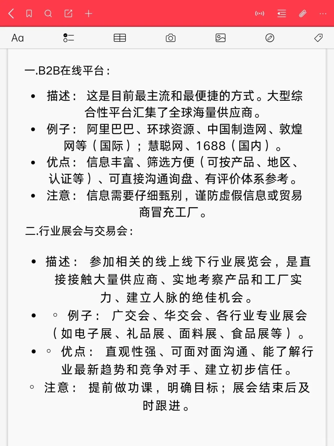 做采购5年我总结了8个找供应商方法