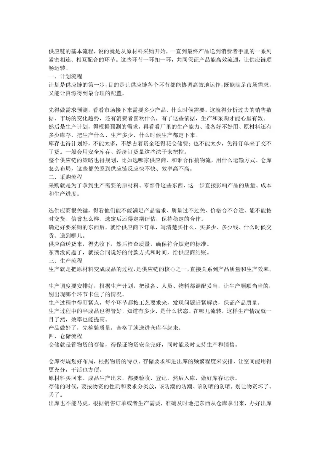 不懂就问，供应链的流程竟然还有人不知道吗