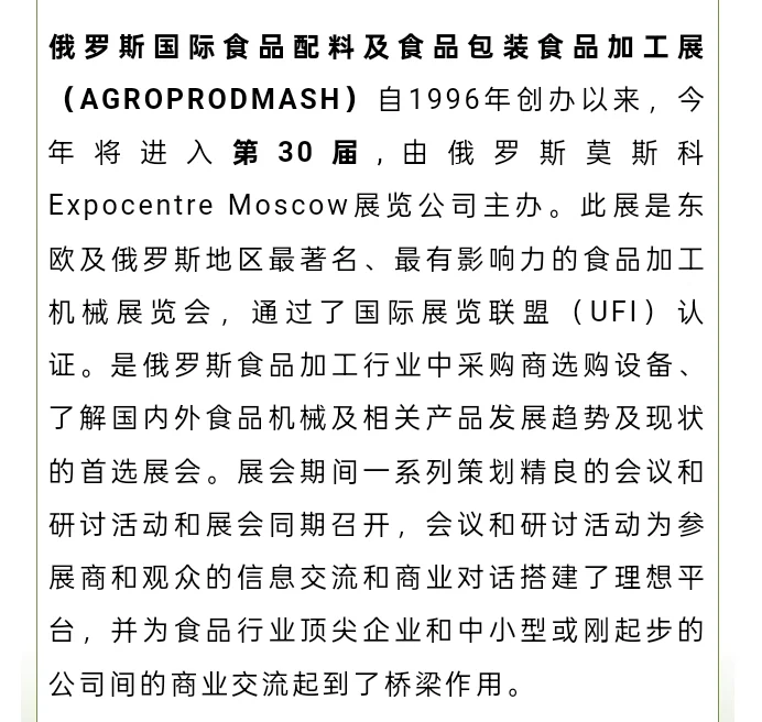 俄罗斯国际食品配料及食品包装食品加工展