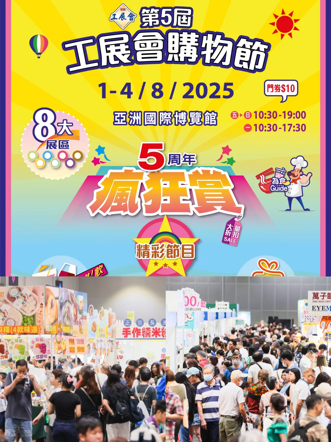 5周年盛典！香港??工展会购物节来啦！！