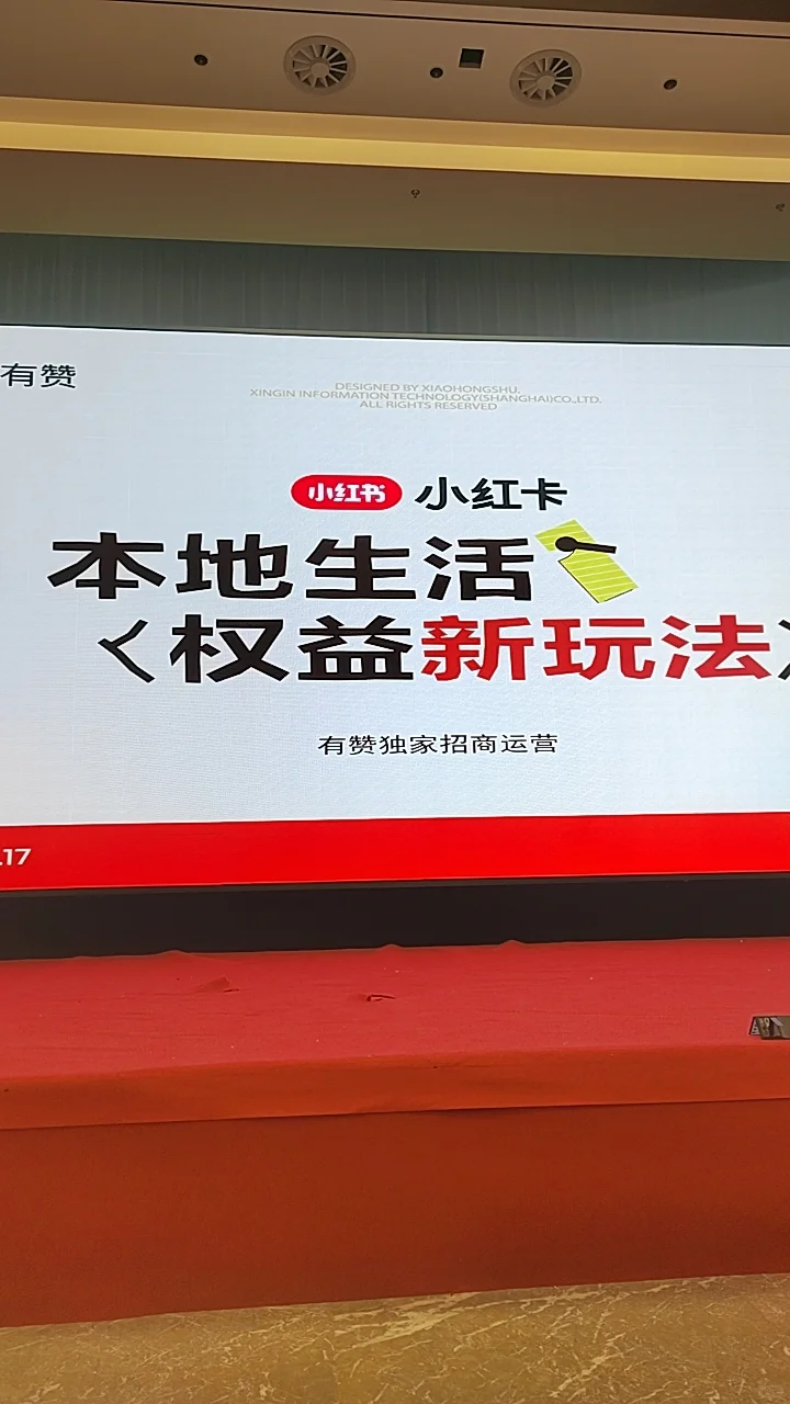 杭州小红卡招商会实录
