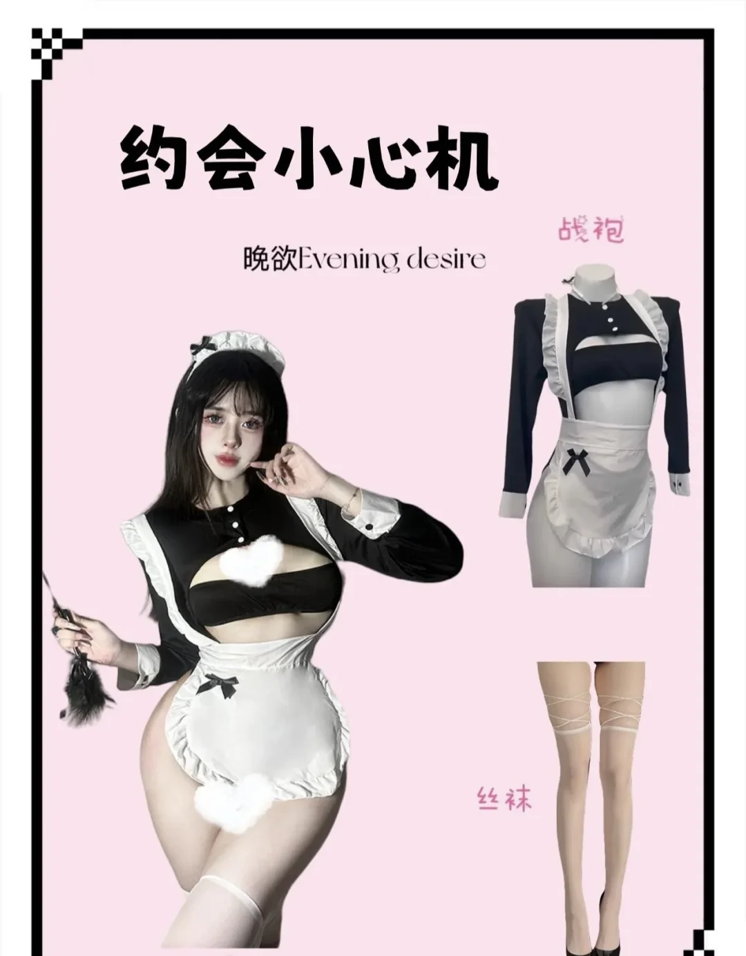 让男友无法抗拒的睡衣