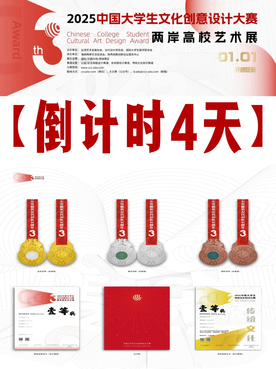 最后四天！中国大学生文化创意设计大赛