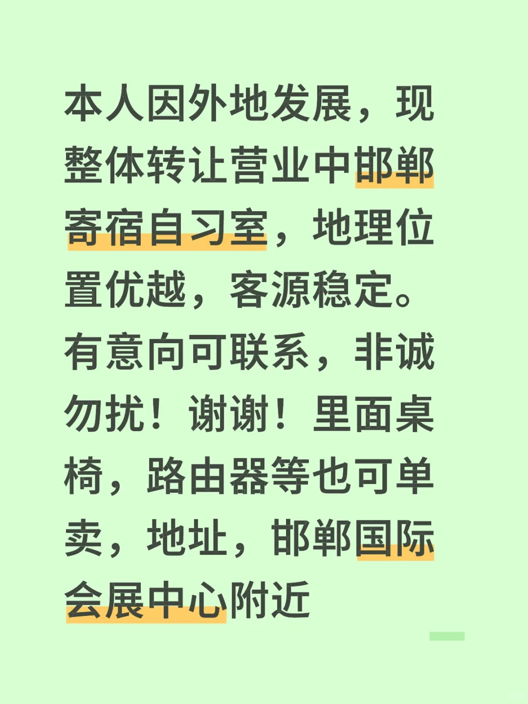 邯郸寄宿自习室整体转让