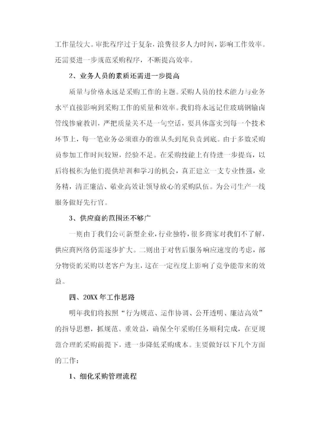 采购部2022年年终总结