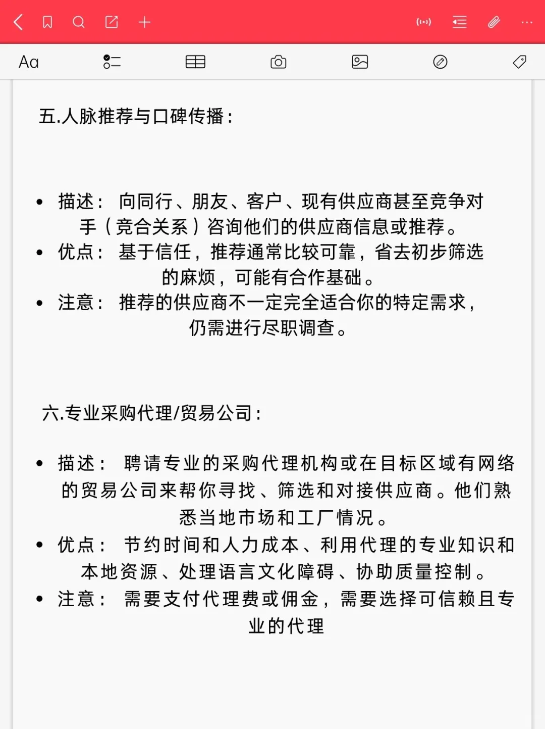 做采购5年我总结了8个找供应商方法