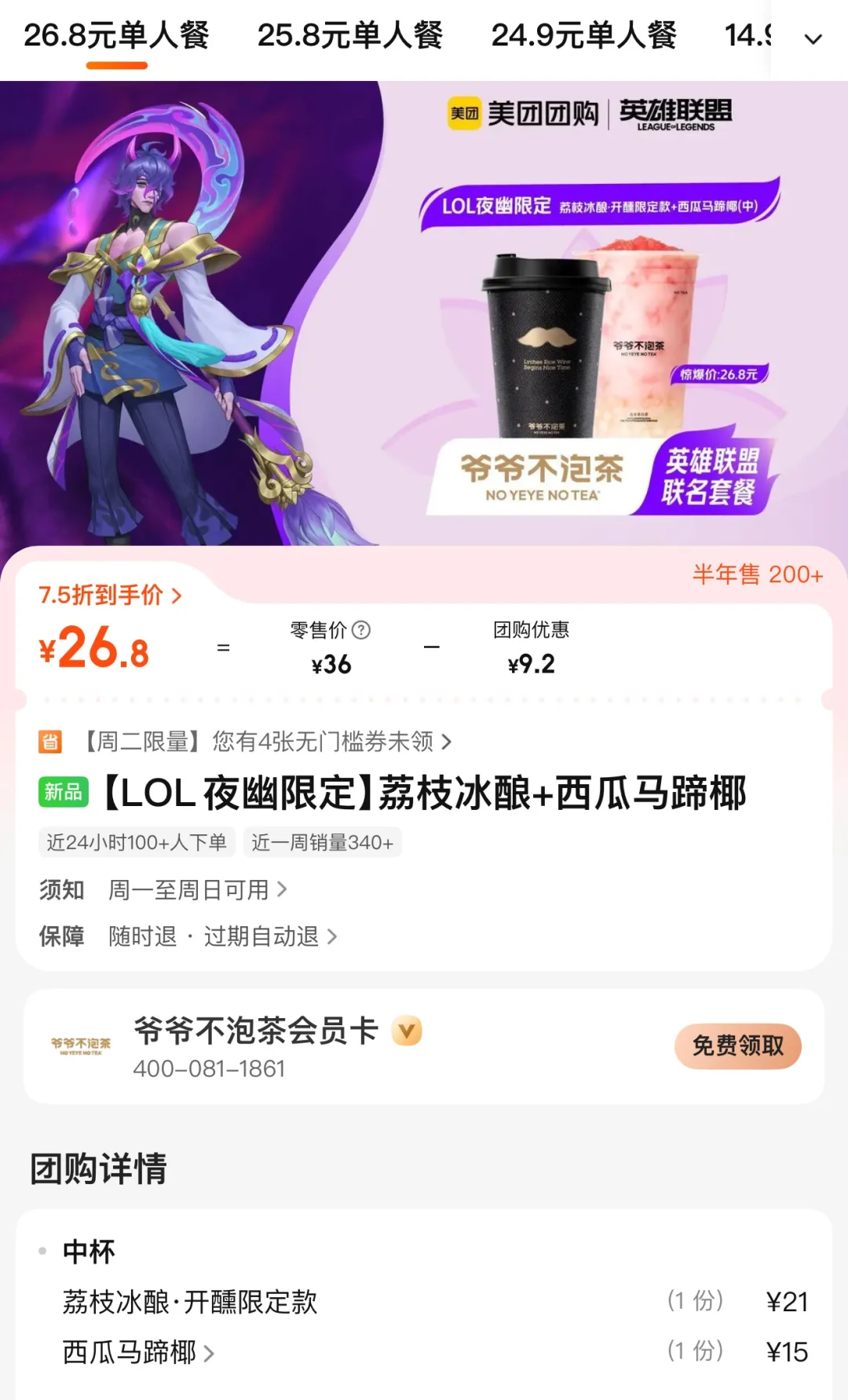 美团团购×LOL你们是懂联名的!