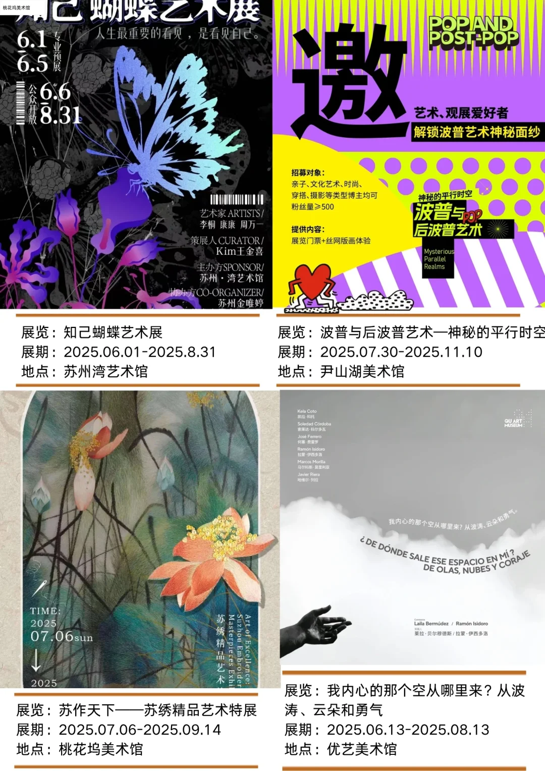 8月苏州看展合集！12场值得看的暑期展览！