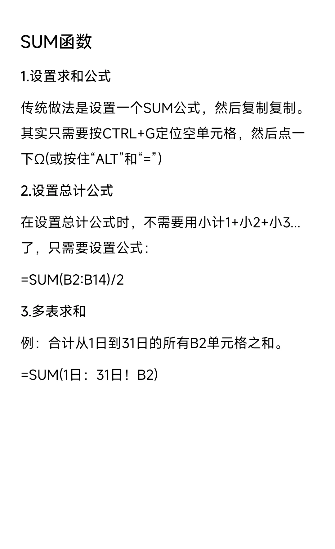 采购会用到的救命EXCEL表格公式