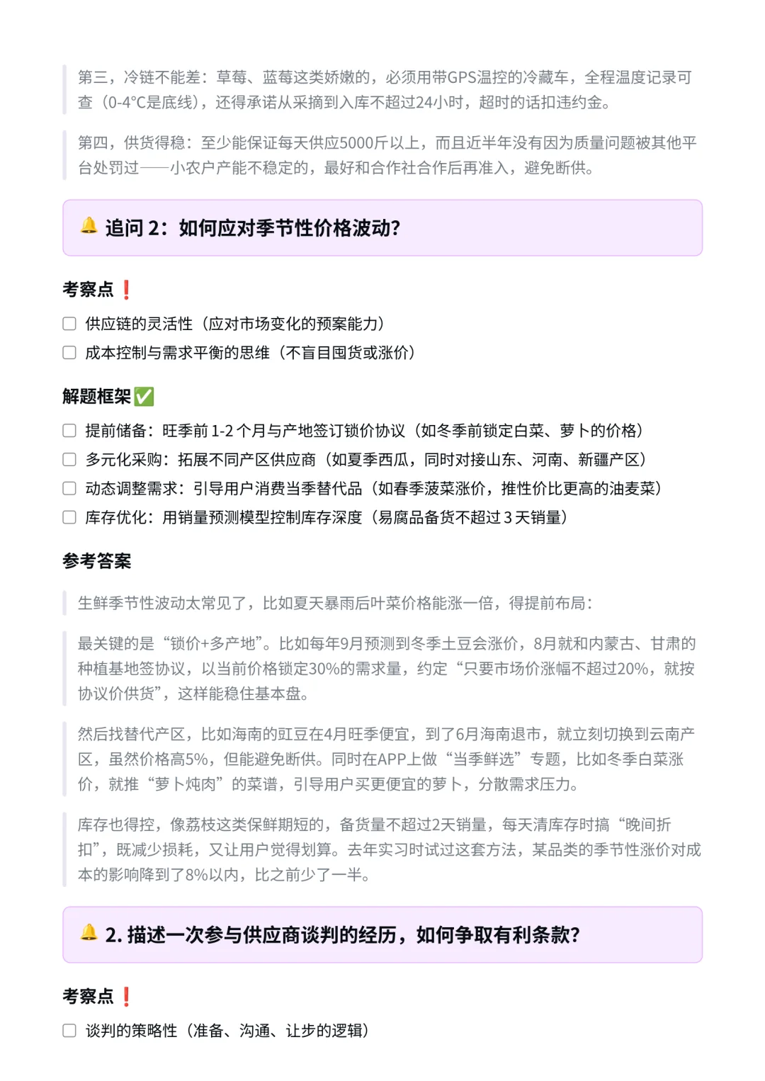 美团｜招商采购岗✅