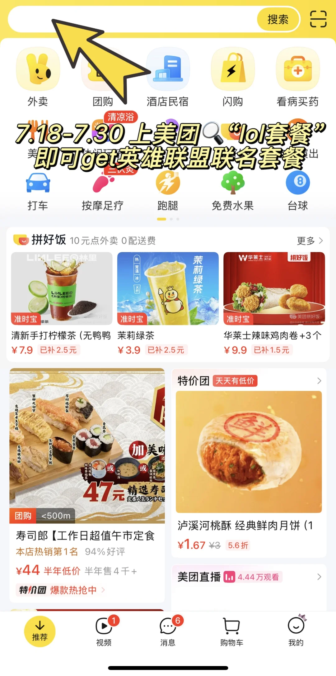 美团团购×LOL你们是懂联名的!