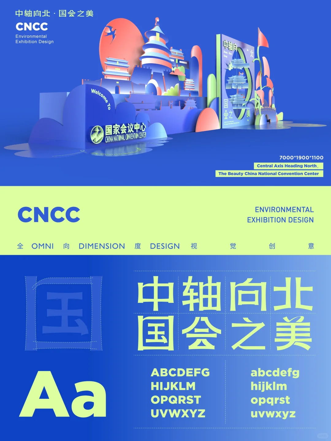 InAward｜美陈设计 - 会展空间