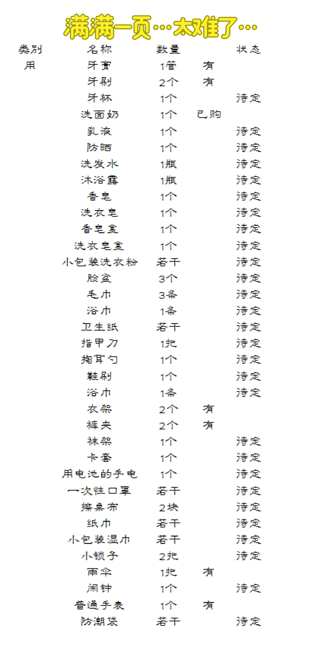 邢台一中（物品准备20250723）