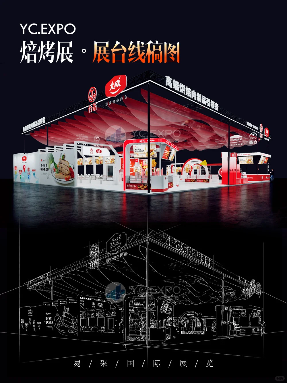 焙烤展572㎡ | “大成”展台震撼来袭