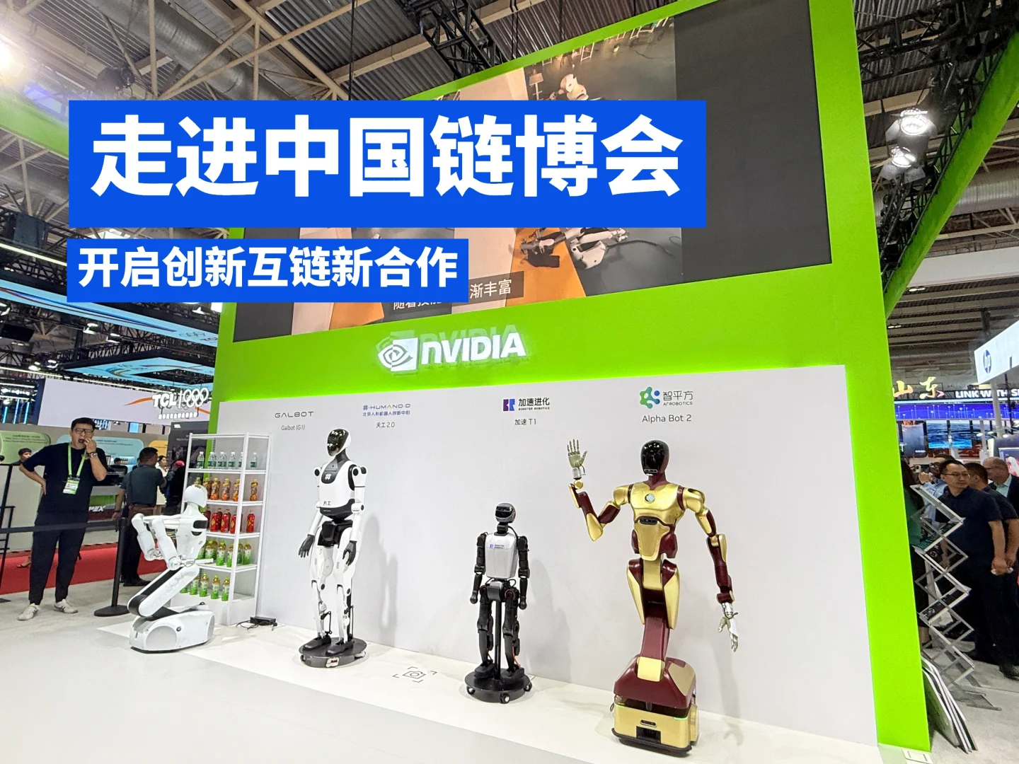 走进标杆企业 | 充分探访链博会