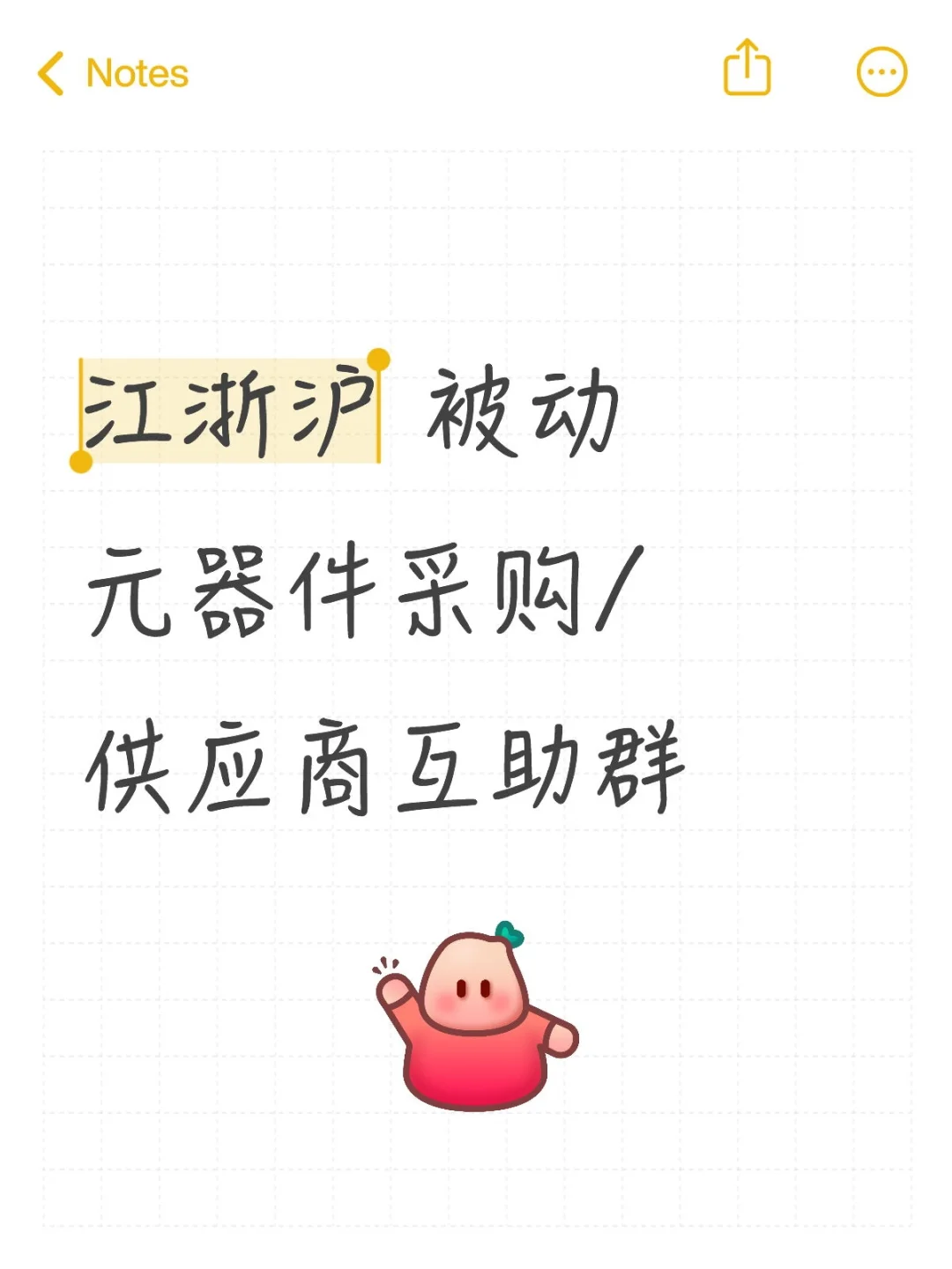 江浙沪消费类电子新人速进！