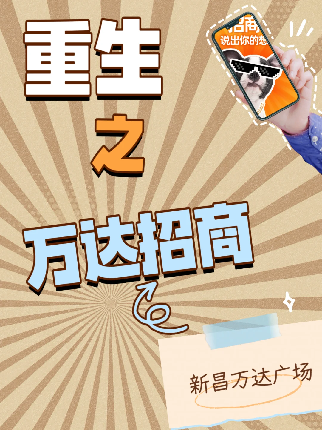 重生之我在万达干多经