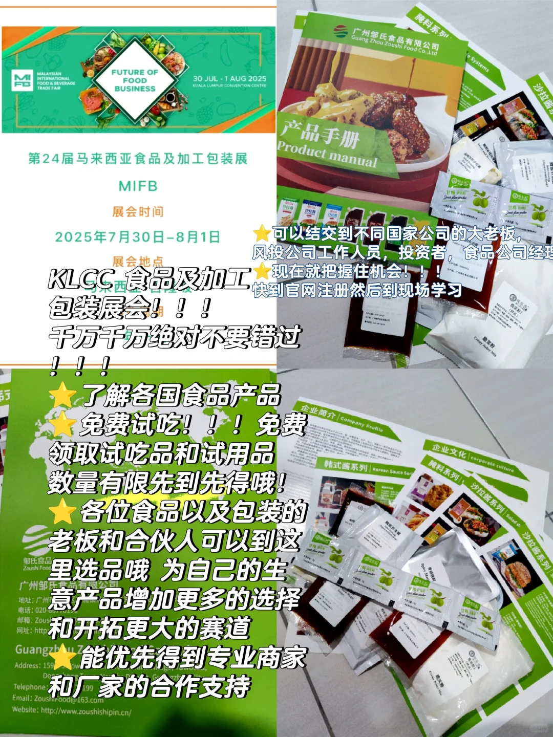 KLCC 食品及加工包装展会！！！免费参加！
