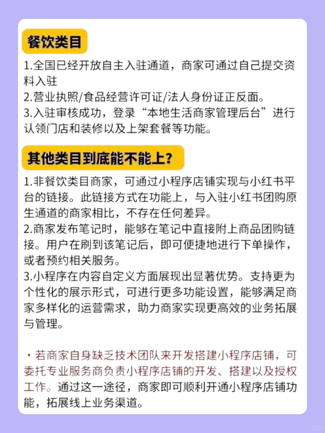 小红书团购 你可注意了!