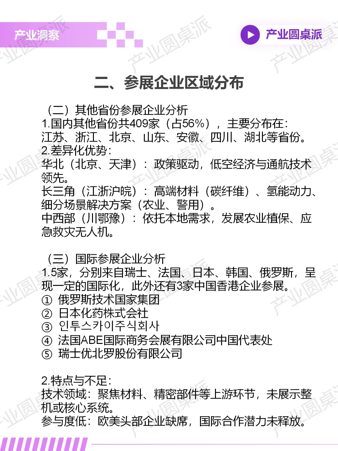 世界无人机大会独家深度产业报告（上）